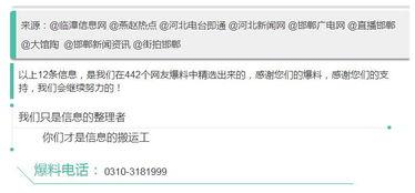河北电台爆料新闻报道,揭秘事件背后惊人真相  第2张