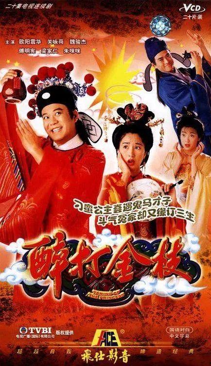 1997醉打金枝在线观看,宫廷权谋与爱恨情仇的巅峰对决  第2张